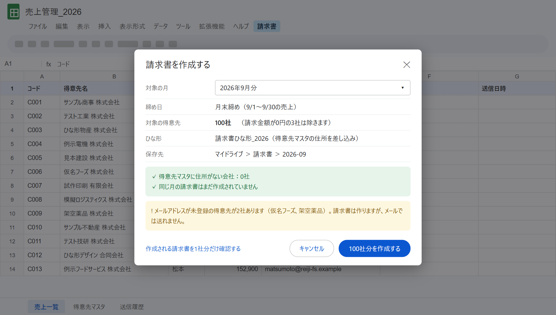 確認して作成