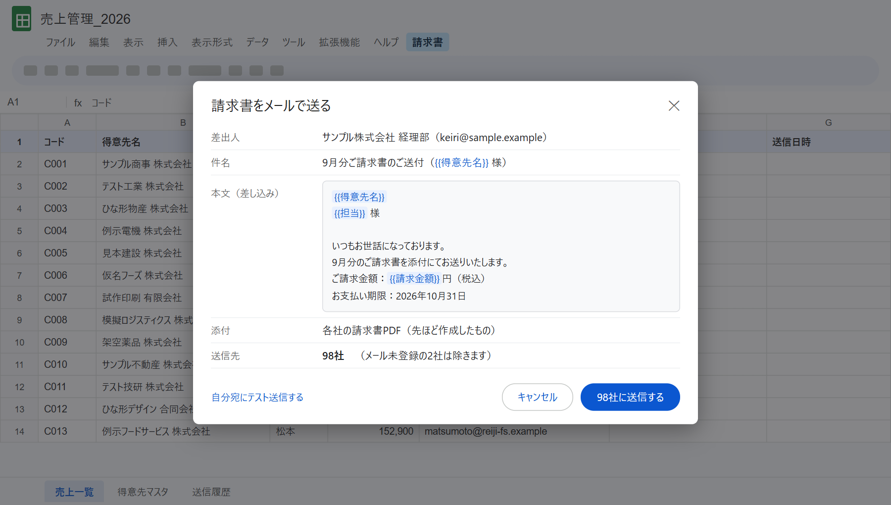 メールで送る